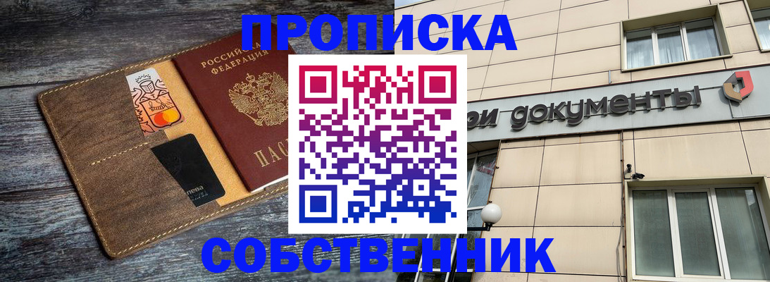 прописка 2025 в Ярцево