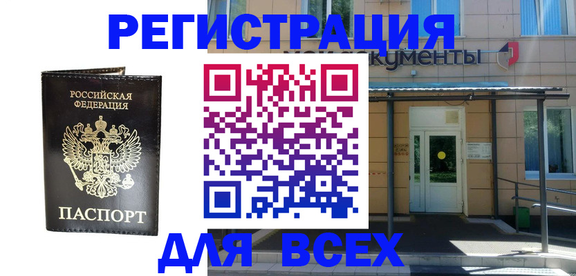 прописка от собственника в Ярцево