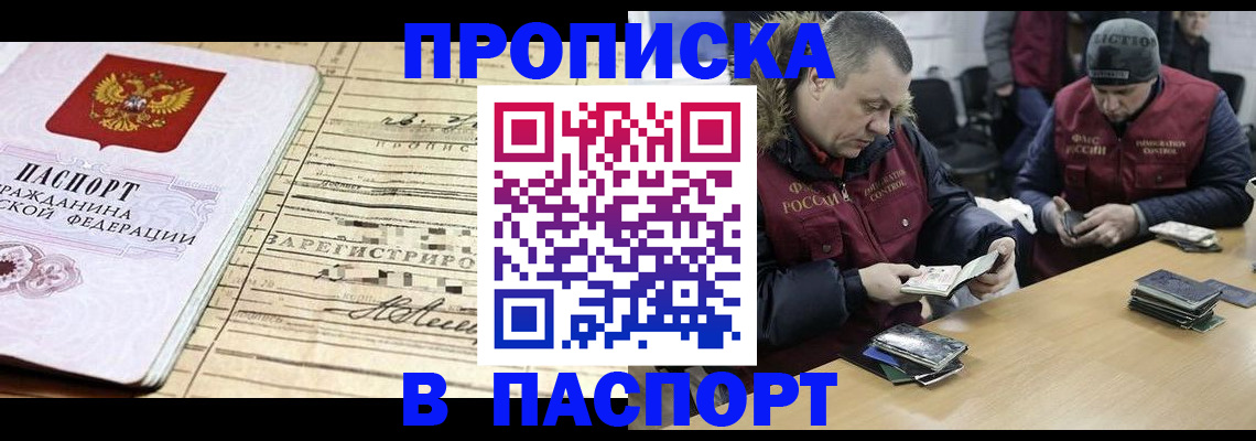 прописка 2025 в Ярцево